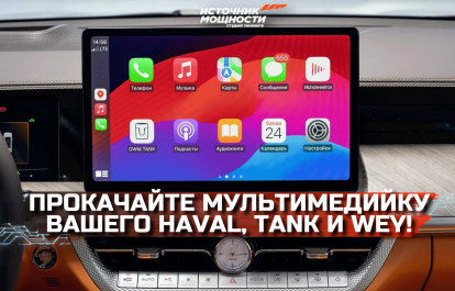 LEVEL UP YOUR HAVAL, TANK, AND WEY MULTIMEDIA!